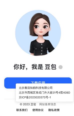 豆包上線 字節(jié)跳動(dòng)AI對(duì)話新作，小范圍測(cè)試探索數(shù)字內(nèi)容制作服務(wù)邊界